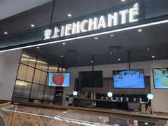 -安上烘焙 ENCHANTE(世纪汇店)