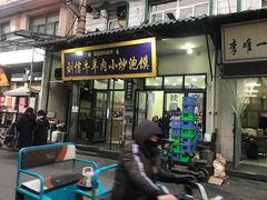门面-刘信牛羊肉小炒泡馍(回民街店)