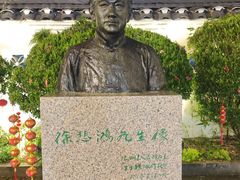 -徐悲鸿故居