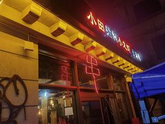 -小田油焖小龙虾(双井店)