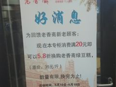 -老香齋(五角场店)