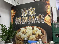 -北三沙家烧麦(北头道街店)
