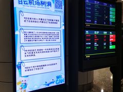 -广州白云国际机场-T2航站楼