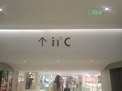 -杭州湖滨in77