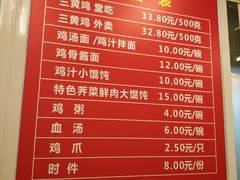 菜单-九斤黄三黄鸡专卖店