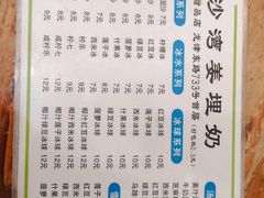 菜单-沙湾姜埋奶(兴新包店)