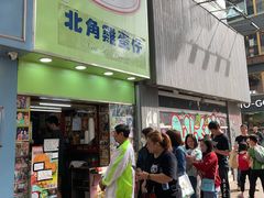 -利强记北角鸡蛋仔(弥敦道店 )