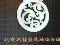 -北京大葆台遗址博物馆