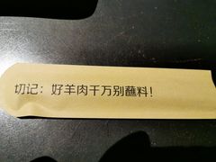 -很久以前羊肉串(中山公园店)