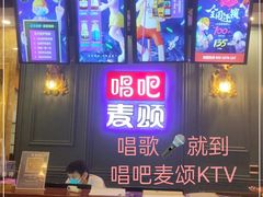-唱吧麦颂KTV(松江五龙商业广场店)