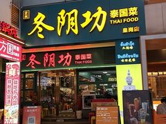 -福田卓悦INTOWN购物中心
