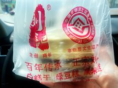 -刘记独流白糕干