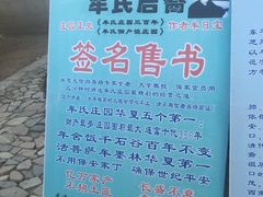 -牟氏庄园