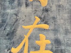 -圣莲山风景区