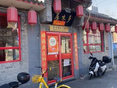 -多味居(剪子巷店)