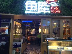 门面-鱼库·不仅是一家烤鱼店(车公庙店)