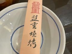 -盟重烧烤(东瓜山创始店)