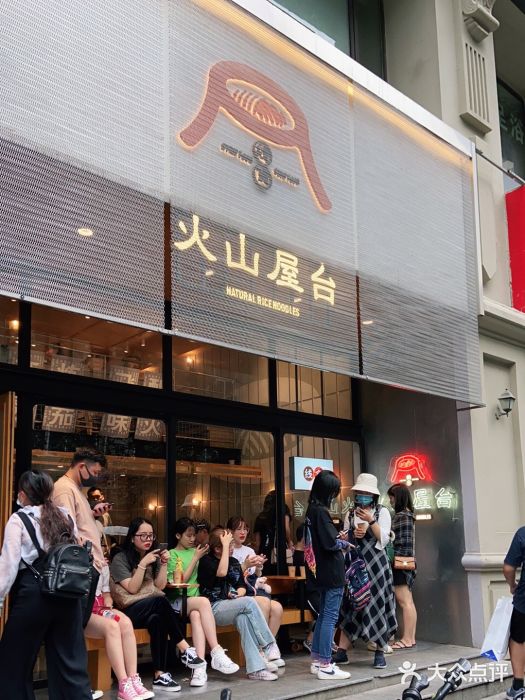 火山屋台(新街口创始店)等位区图片
