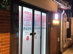 -阿娘面馆