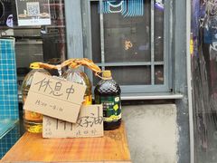 -早酒肖汉老味拌面