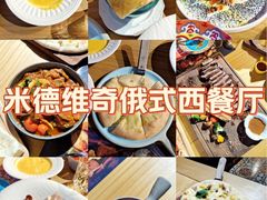 -米德维奇俄式西餐厅(西六道街店)