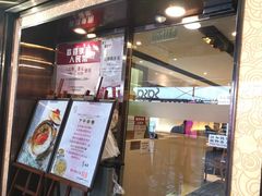 门面-池记(尖沙咀店)