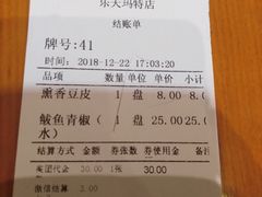 账单-清和传家饺子(龙泉道物美店)