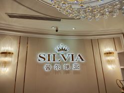 -茜尔维亚修身连锁(杨浦五角场店)