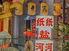 -纸盐河码头火锅(十八梯店)