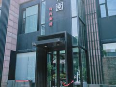 门面-香樟花园·时尚厨房(月亮湾店)