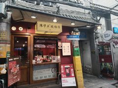 -陈学正酸梅汤(大学习巷店)