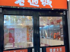 -老通城豆皮大王(吉庆街店)