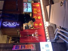 -乐彡炸串·烤苕皮(西单华威约饭街店)