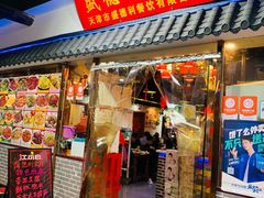 -盛德利食府 天津菜(河西店)