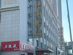 -小叶手抓·清真食品(治平路店)
