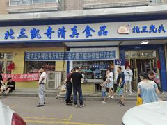-北三凯奇清真食品店