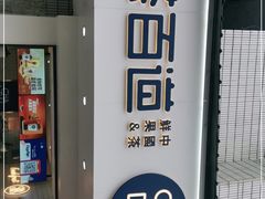-茶百道(民主路店)