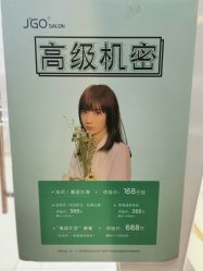 点击看大图 -JGO·烫染接发