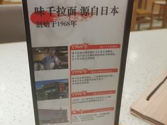 -味千拉面(光启城时尚购物中心店)