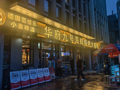 -华府九号海鲜烧烤大排档(龙域店)