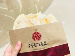 -阿甘锅盔(合生汇购物中心店)