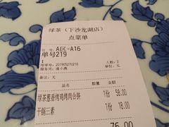 账单-绿茶餐厅(龙湖杭州金沙天街店)