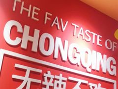 -每味每客·重庆麻辣烫(国泰店)