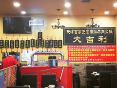 大堂-大吉利·潮汕牛肉火锅(河西店)