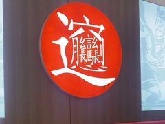 -吴满满油泼面(北方风味园店)