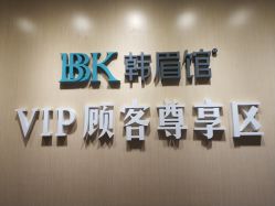 -BBK韩眉馆-正版半永久纹眉美瞳