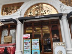 -秘密旅行Bonjour(黑金冠 江南西店)