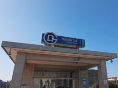 -前门(地铁站)