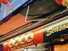 -文兴酒家(Chinatown - Gerrard Street)