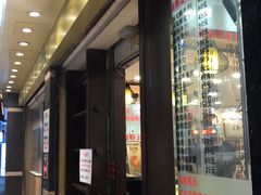 -丽的面家(多宝路店)